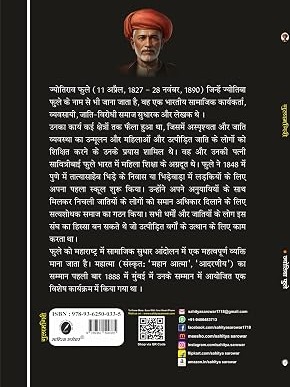 Gulamgiri (Slavery) by Jyotiba Phule – Hindi (Hardbound Edition)