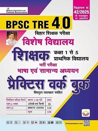 BPSC TRE 4.0 Vishesh Vidyalaya Shikshak Class 1 to 5 Primary School Practice Work Book (Hindi Medium) (5535)