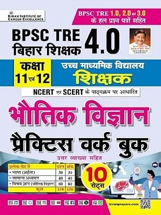 BPSC TRE 4.0 Class 11 & 12 Physics Bhautik Vigyan Practice Work Book Based on NCERT and SCERT with Chapterwise MCQs (Hindi Medium) (5663)