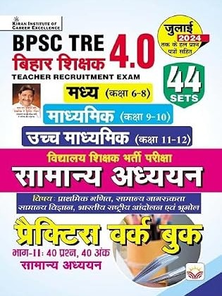 BPSC TRE 4.0 Samanya Adhyann Practice Work Book for Class 6 To 8, Class 9 To 10 and Class 11 To 12 Including Solved Papers 44 Sets (Hindi Medium) (5240)