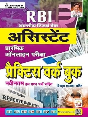 RBI Assistant Prelim Online Exam Practice Work Book 2026 Edition (Hindi Medium) (5908)