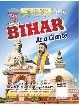Ghatna Chakra Bihar At a Glance 2026 – Includes Economic Survey of Bihar 2025-26 & Bihar Budget 2026-27 (Updated as of 15th June, 2026)
