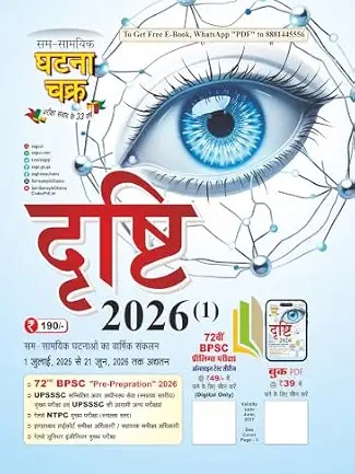 Drishti (1) 2026 (Hindi Edition)