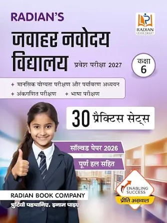 Jawahar Navodaya Vidyalaya (JNV) Class 6 Practice Set Book 2027 (Hindi Medium) | 30 Practice Set + Latest Solved Paper + Environmental Studies (EVS) | Based on Latest Updated Syllabus (Hindi Edition)