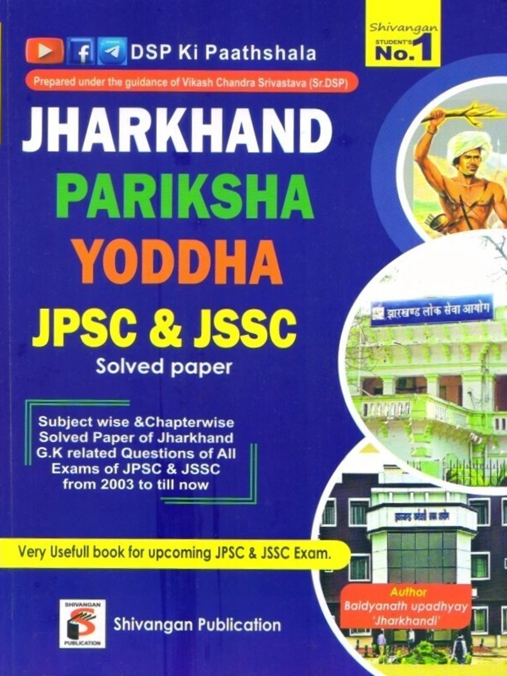 Jharkhand Pariksha Yodha JPSC & JSSC Solved Papers By Baidhanath upadhyay 'jharkhandi'