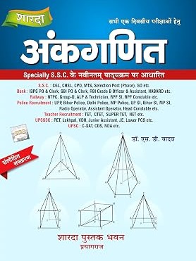 Ankganit  (Arithmetic) 2026 Edition For All Competitive Exams Hindi Medium Latest Edition 2026 By Dr S D Yadav