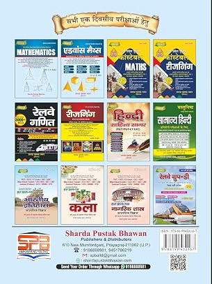 Ankganit (Arithmetic) 2026 Edition For All Competitive Exams Hindi Medium Latest Edition 2026 By Dr S D Yadav