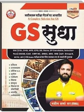 GS Sudha Updated 2026 Book By Ankit Bhati Sir & Naveen Sharma Sir Rwa