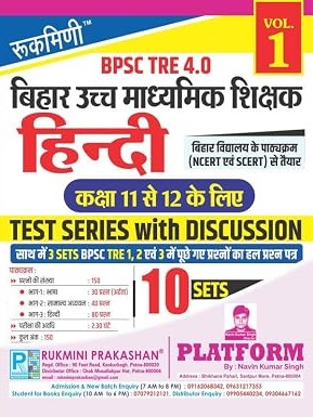BPSC TRE 4.0 | Hindi (For Class 11 to 12) 10 Sets Test Series With Discussion By Rukmini Prakashan Expert Team