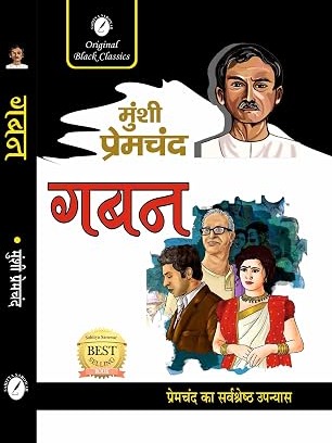 Gaban by Munshi Premchand