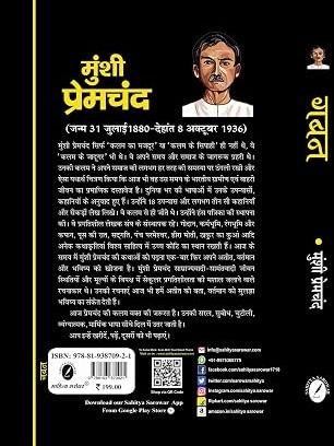 Gaban by Munshi Premchand