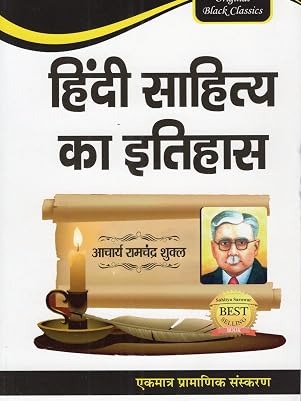 Hindi Sahitya Ka Itihas (Ek Matra Pramanik Sanskaran) by Acharya Ramchandra Shukla | Sahitya Sarowar