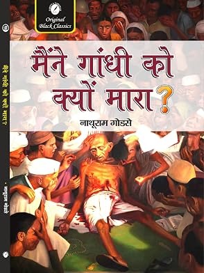 Maine Gandhi ko Kyun Mara by Nathuram Godse (Hindi ) [ Hindi Translation of ' Why I Killed Gandhi' ]