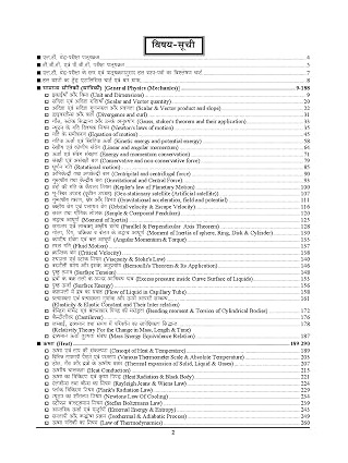 Youth Competition Times Science -Physics Volume 1, Chapterwise Solved Papers | TGT | PGT | GIC | GDC | DIET | Hindi & English Medium