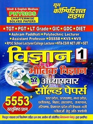 Youth Competition Times Science -Physics Volume 1, Chapterwise Solved Papers | TGT | PGT | GIC | GDC | DIET | Hindi & English Medium