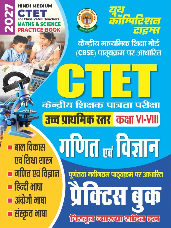 Youth CTET 2027 For Class 6 to 8 Teachers Maths and Science Practice Book Hindi Medium