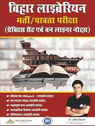 Bihar librarian bharti pariksha Practise set with one liner notes br Dr Amit Kishore