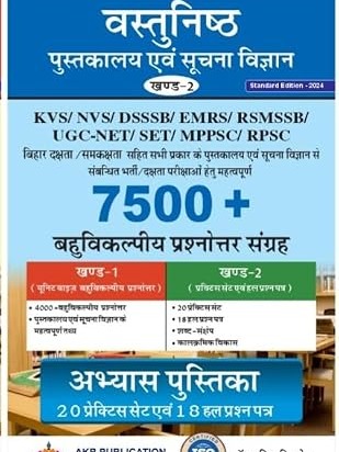 AKB 7500+ Objective Libraray Science Exam Book By Amit Kishore sir March 2024 Edition useful for all libraray science exams [Paperback] Dr Amit Kishore; Amit Kishore and AKB [Paperback] Dr Amit Kishore; Amit Kishore and AKB