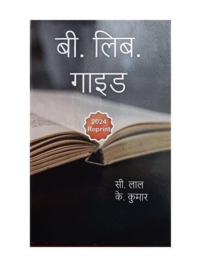 B. Lib. Guide English C.Lal K.kumar English 2022 (Paperback, C.Lal K.kumar)