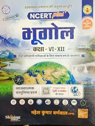 Cosmos NCERT Plus Bhugol Kaksha VI-XII by Mahesh Kumar Barnwal New Edition 2026 for All Competitve Exams