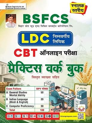BSFCS LDC CBT Online Exam Graduate Level Practice Work Book 2026-2027 Edition (Hindi Medium) (6215)