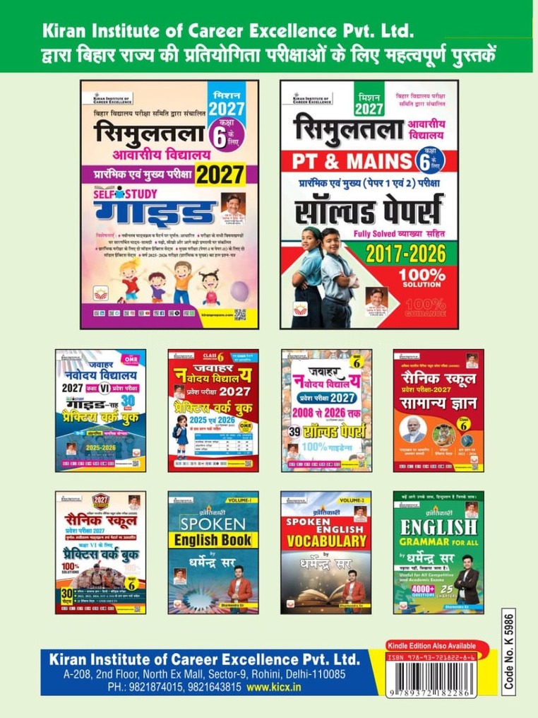 Kiran NMMSS MAT SAT Class 8 Self Study Guide 2027 Based on NCERT and SCERT Pattern Hindi Medium K 5986