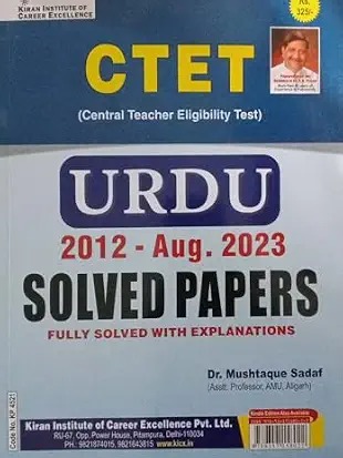 CTET URDU 2012 - 2023 Solved Papers (URDU Medium) (4248)