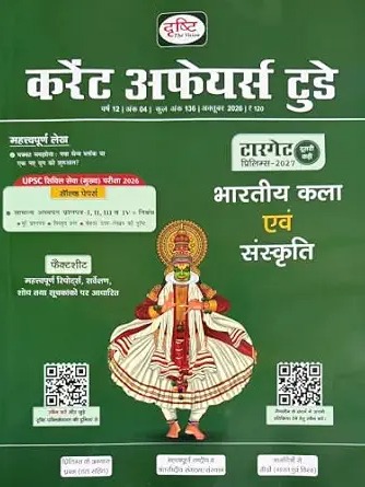 Drishti IAS Current Affairs Today Hindi magazine October 2026 - Bhartiya Kala Avm Sanskriti