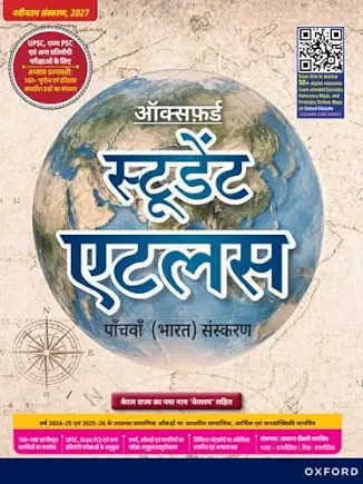 Oxford Student Atlas Hindi | 5th Edition | For Competitve Exams