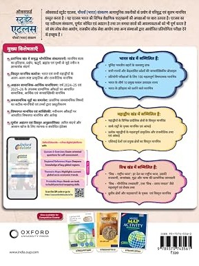 Oxford Student Atlas Hindi | 5th Edition | For Competitve Exams