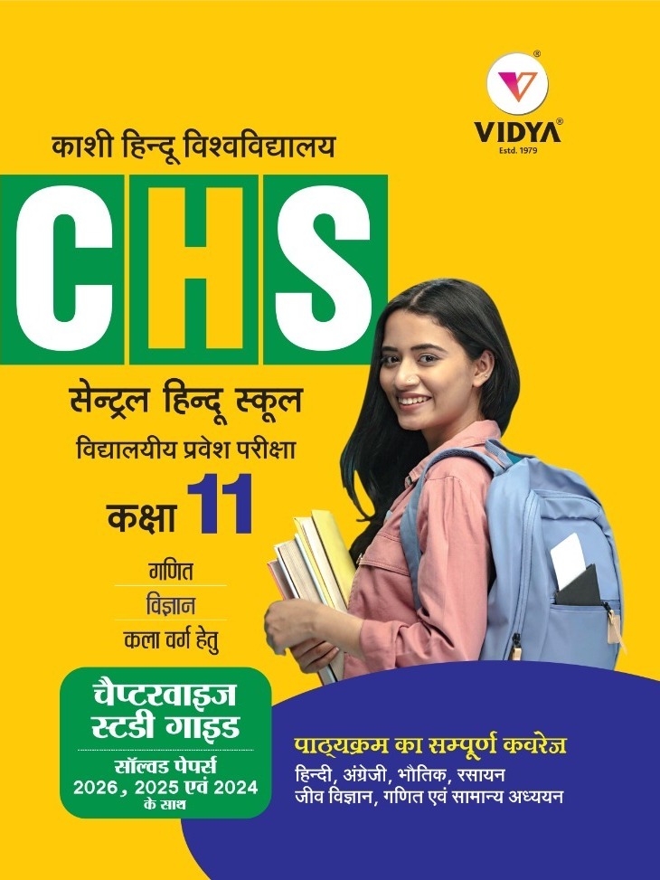 Vidya Central Hindu School(CHS) School Entrance Exam for Class 11th By Vidya Prakashan Expert Team