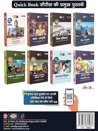 DRISHTI IAS Quick Book Vigyan Evam Prodyogiki, Hindi Medium by Drishti Expert Team