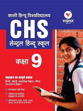 Vidya Central Hindu School(CHS) School Entrance Exam Chapterwise Study Guide with Solved Paper for Class 9th By Vidya Expert Team