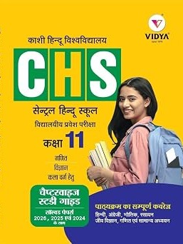 Vidya Central Hindu School(CHS) School Entrance Exam Chapterwise Study Guide with Solved Paper for Class 11th by