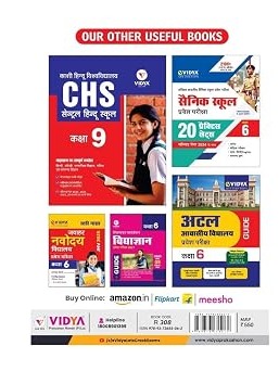 Vidya Central Hindu School(CHS) School Entrance Exam Chapterwise Study Guide with Solved Paper for Class 11th by