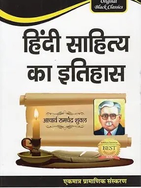 Hindi Sahitya Ka Itihas (Ek Matra Pramanik Sanskaran) by Acharya Ramchandra Shukla
