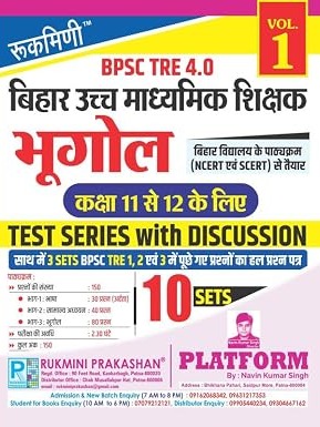 BPSC TRE 4.0 | (For Class 11 to 12) : Bhugol, 10 Sets | Test Series With Discussion (Volume 1) By Rukmini Prakashan Expert Team