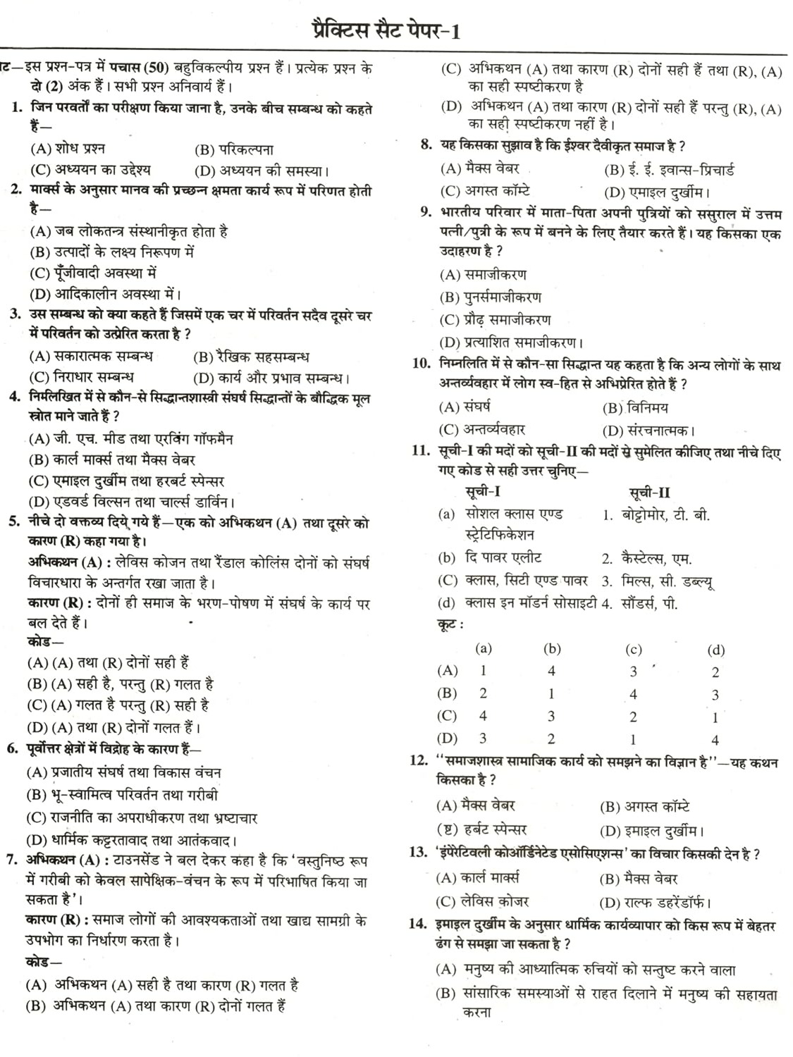 Chakshu BPSC TRE 4.0 Samaj Shastra Teacher Recruitment Exam 2027 By Chakshu Expert Team