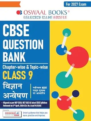 Oswaal CBSE Class 9 विज्ञान अन्वेषण Question Bank Chapter-wise & Topic-wise