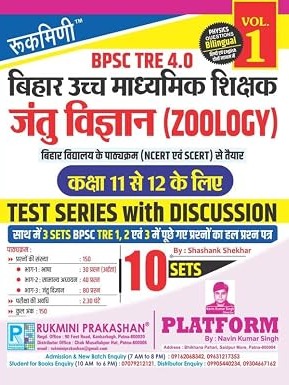 BPSC TRE 4 (For Class 11 to 12) Zoology, 10 Sets | Test Series With Discussion (Volume 1) By Rukmini Prakashan Expert Team