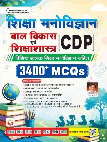 Shiksha Manovigyan Bal Vikas evam Shikshashastra CDP Book - 3400+ MCQs - Hindi | CTET, DSSSB, KVS By Kiran Publication