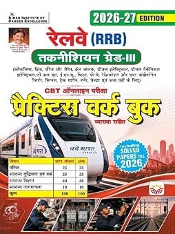 Railway Technician Grade 3 Practice Work book 2026-27 Edition