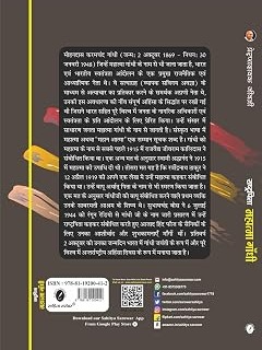 Rashtrapita MAHATMA GANDHI (Prernadayak jeevani)