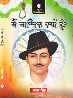 Main Nastik Kyun Hoon Hindi Edition  by Bhagat Singh