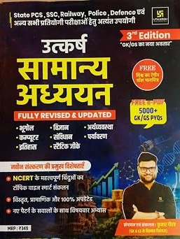 Utkarsh Samanya Adhyayan GK/GS Book, 3rd Edition 2026-27 by Kumar Gaurav