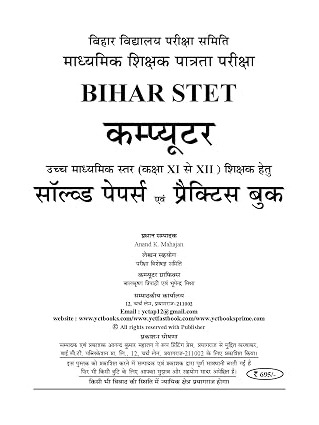 BIHAR STET I COMPUTER I Solved Papers & Practice Book (Class 11 & 12) 21 Sets