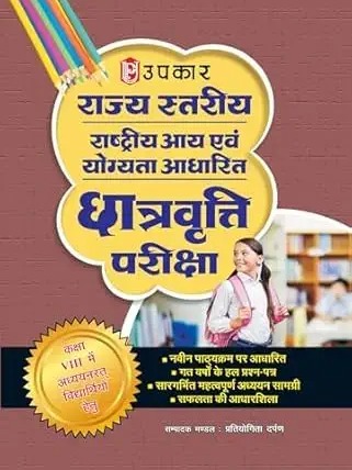 Upkar Rajya Stariya Rashtriya Aay Evam Yogyata Adharit Chhatravratti Exam Class 8 Complete Coverage Guide Latest Syllabus New Pattern Hindi Medium