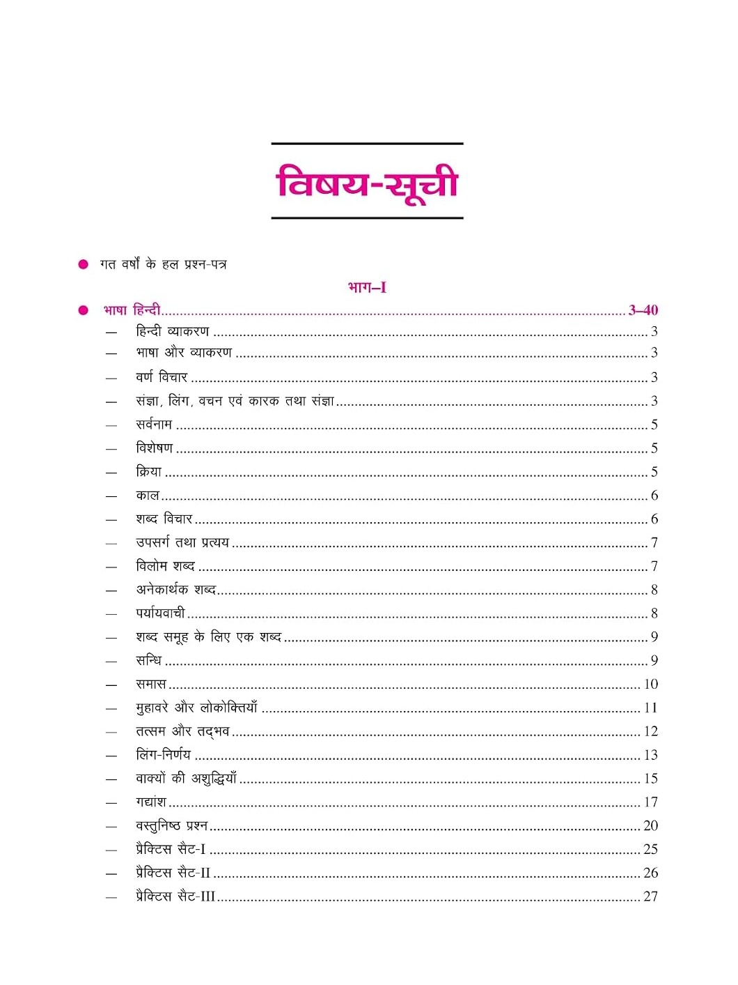 Bihar Simultala Awasiya Vidyalaya Entrance Exam Book (Class 6) | Simultala Residential School Admission Guide | Hindi Medium