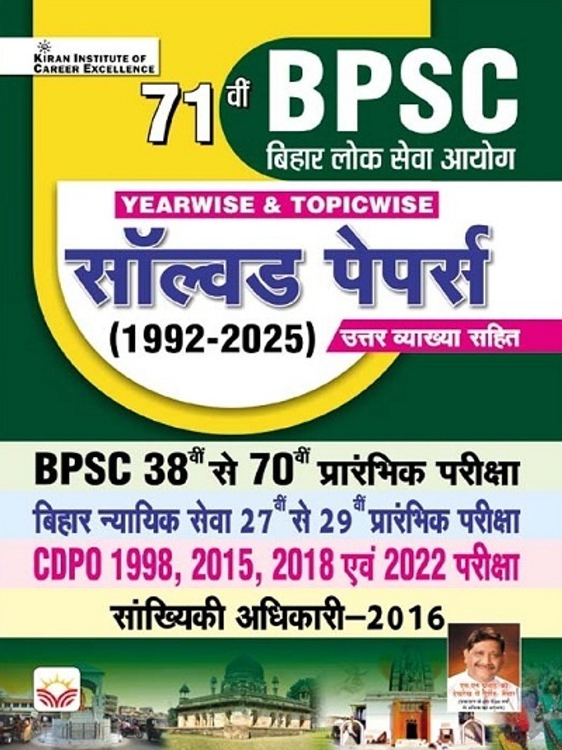 Kiran Institute of Career Excellence Pvt Ltd BPSC Yearwise and Topicwise Solved Papers 1992 to 2025 By Kiran Publication Expert Team
