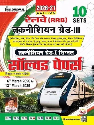 Railway Technician Grade 3 and Grade 1 Signal Solved Papers By Kiran Publication Expert Team